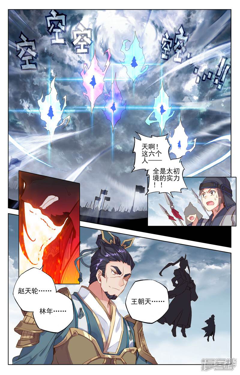 【元尊】漫画-（第69话 七太初（上））章节漫画下拉式图片-第7张图片