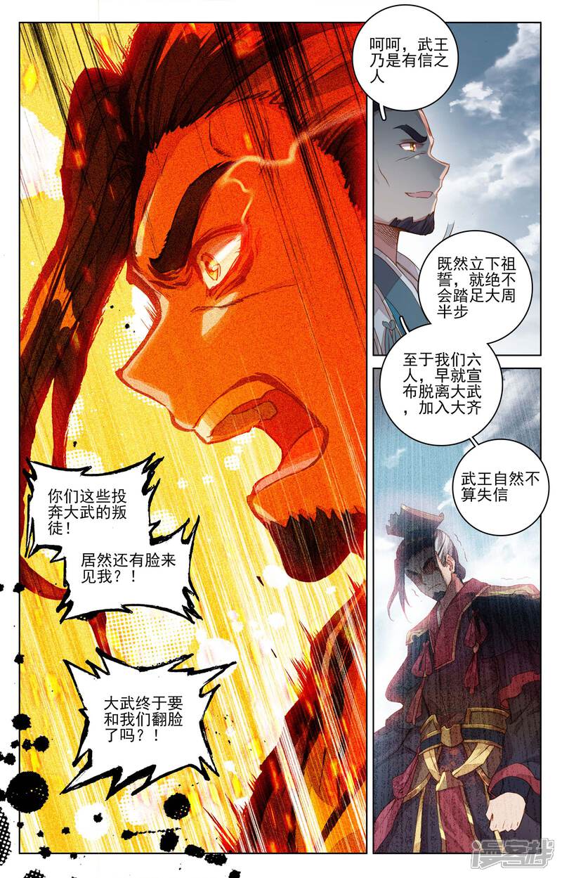 【元尊】漫画-（第69话 七太初（上））章节漫画下拉式图片-第8张图片