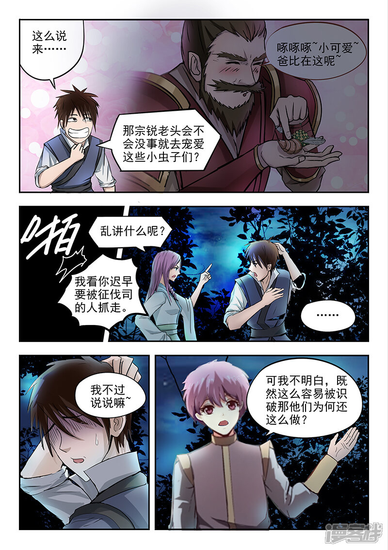 【神武之灵】漫画-（第72话 报仇去）章节漫画下拉式图片-第3张图片