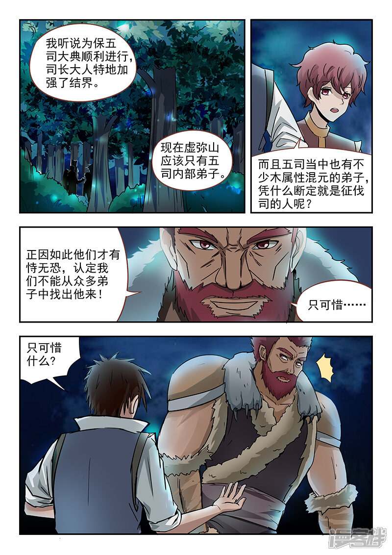 【神武之灵】漫画-（第72话 报仇去）章节漫画下拉式图片-第4张图片
