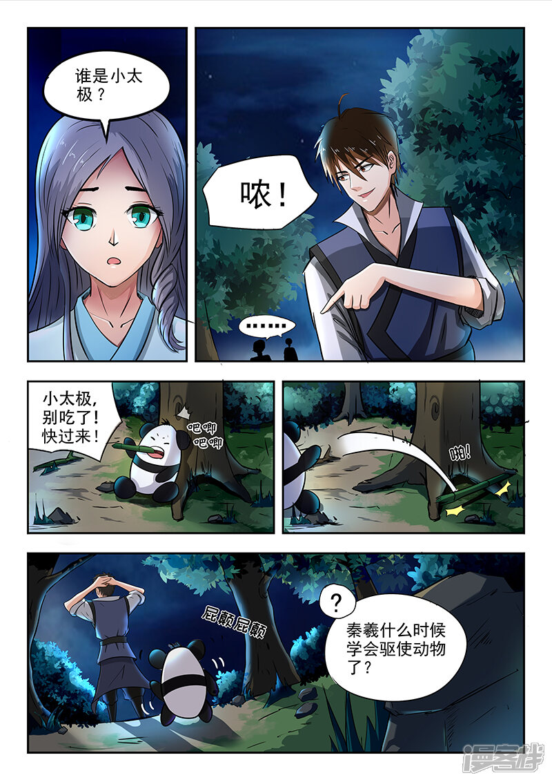 【神武之灵】漫画-（第72话 报仇去）章节漫画下拉式图片-第6张图片