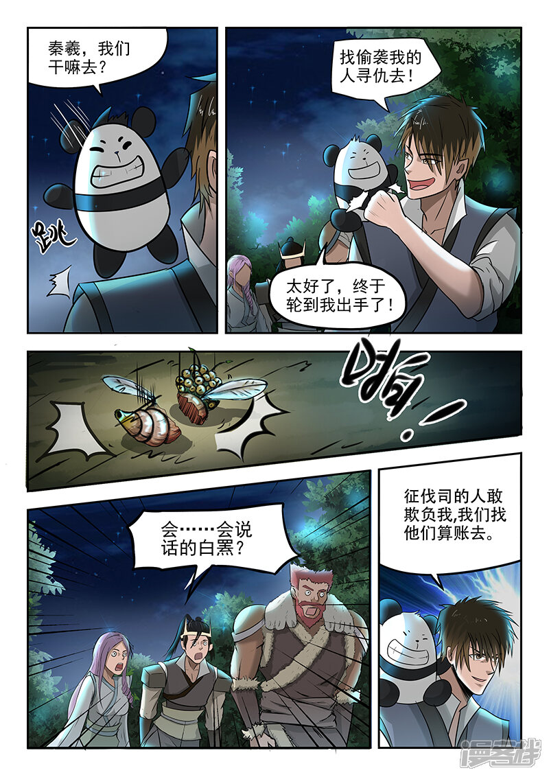 【神武之灵】漫画-（第72话 报仇去）章节漫画下拉式图片-第7张图片