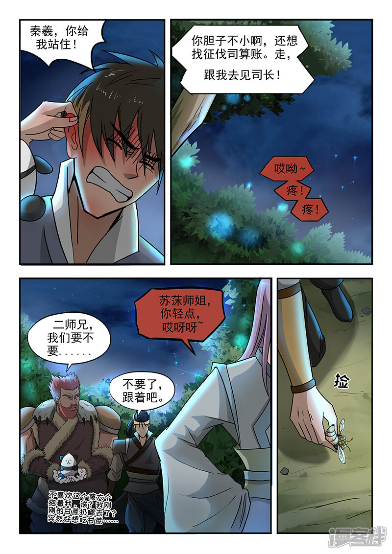 【神武之灵】漫画-（第72话 报仇去）章节漫画下拉式图片-第8张图片
