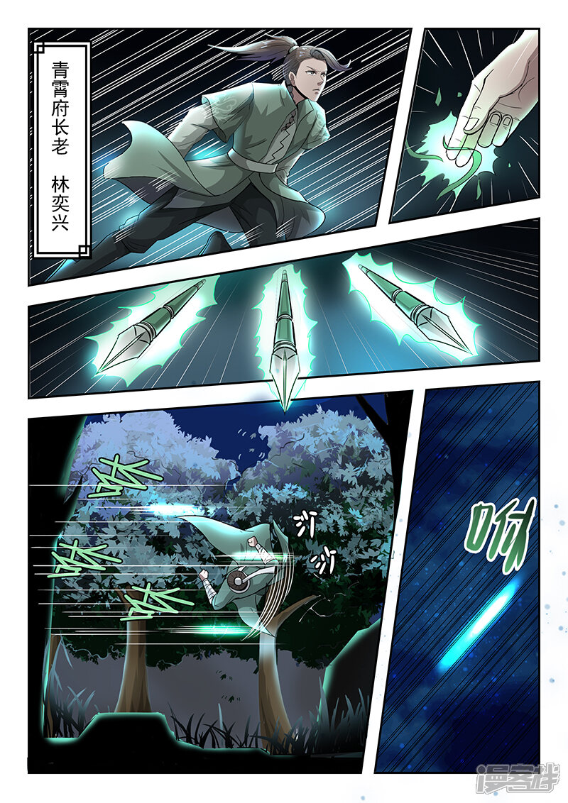 【神武之灵】漫画-（第72话 报仇去）章节漫画下拉式图片-第10张图片