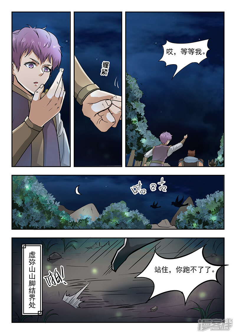 【神武之灵】漫画-（第72话 报仇去）章节漫画下拉式图片-第9张图片