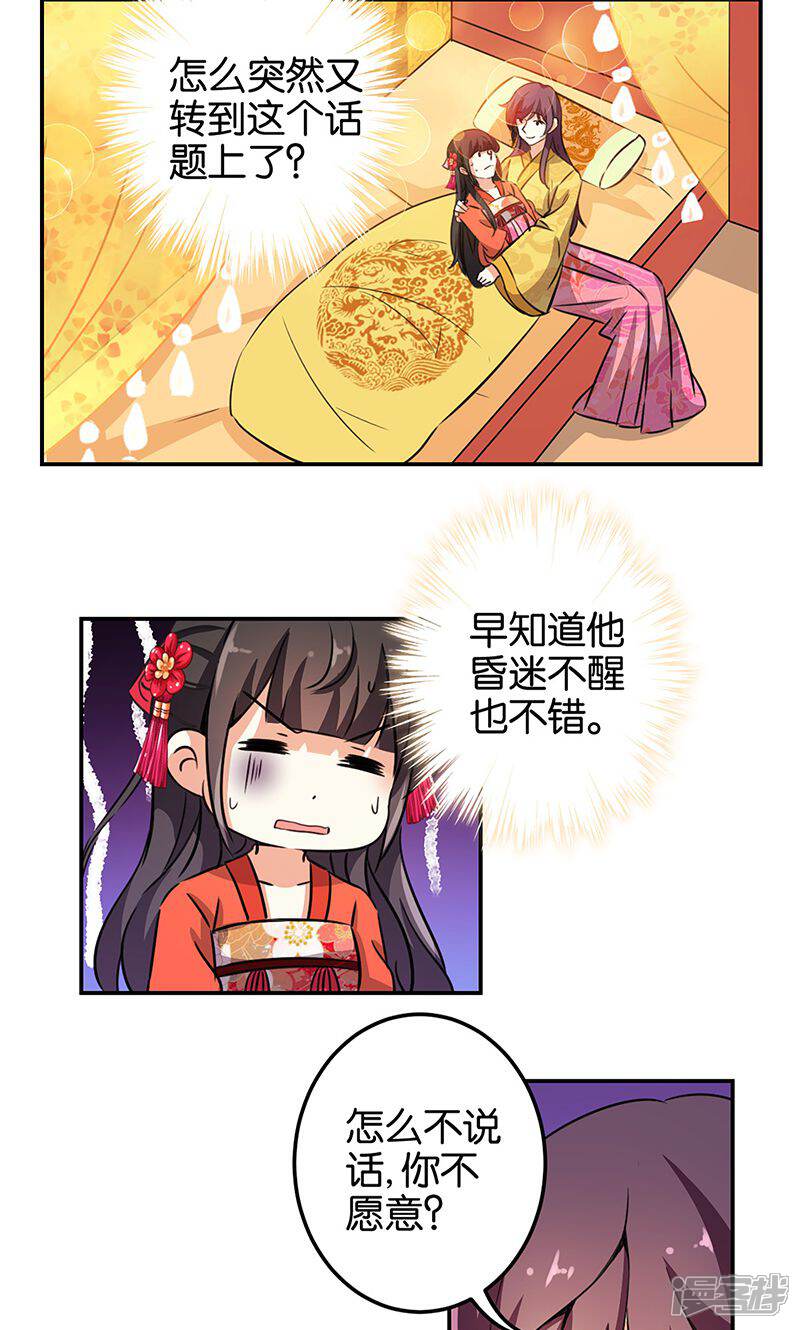 第327话-王爷你好贱-追梦动漫（第7张）