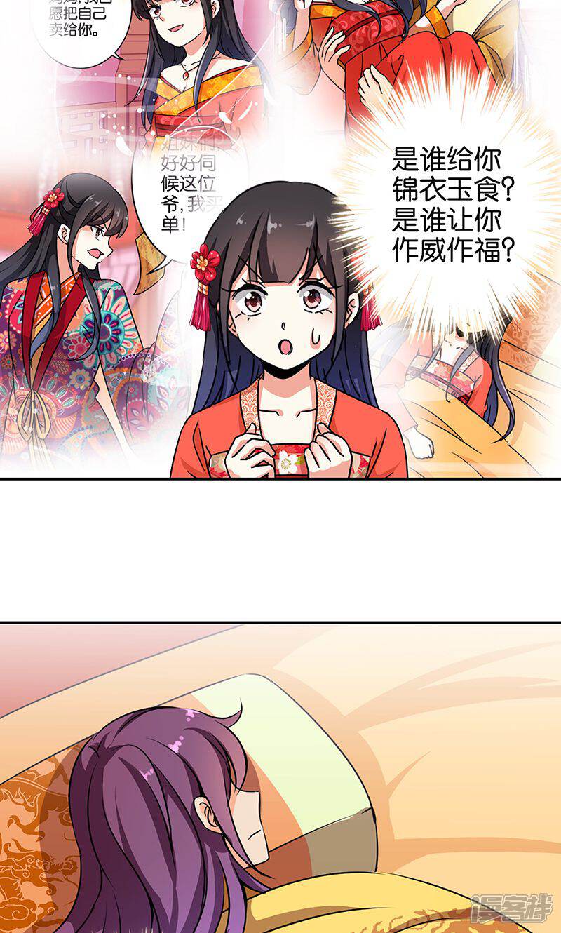 第327话-王爷你好贱-追梦动漫（第13张）