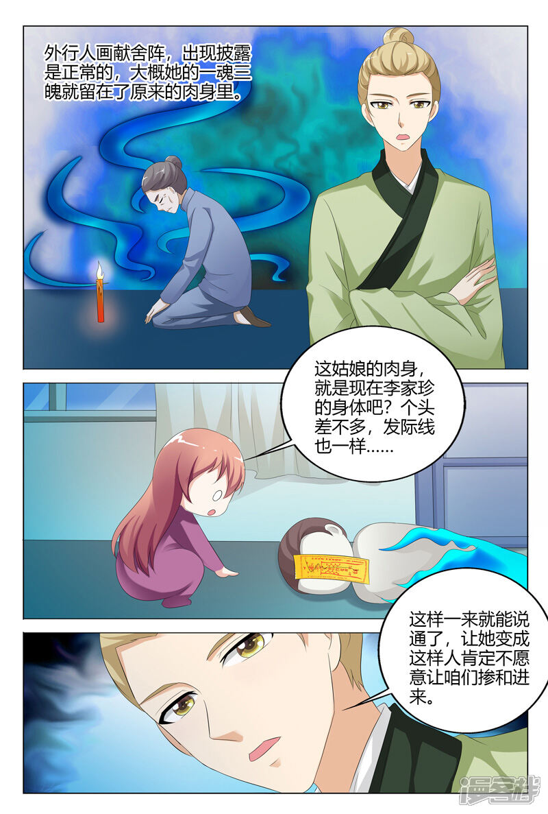 【快递少女奇闻录】漫画-（第112话）章节漫画下拉式图片-第2张图片
