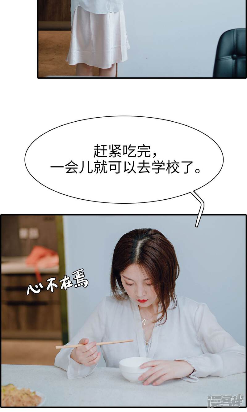 第5话-首席的替嫁新娘-剧能玩（第20张）