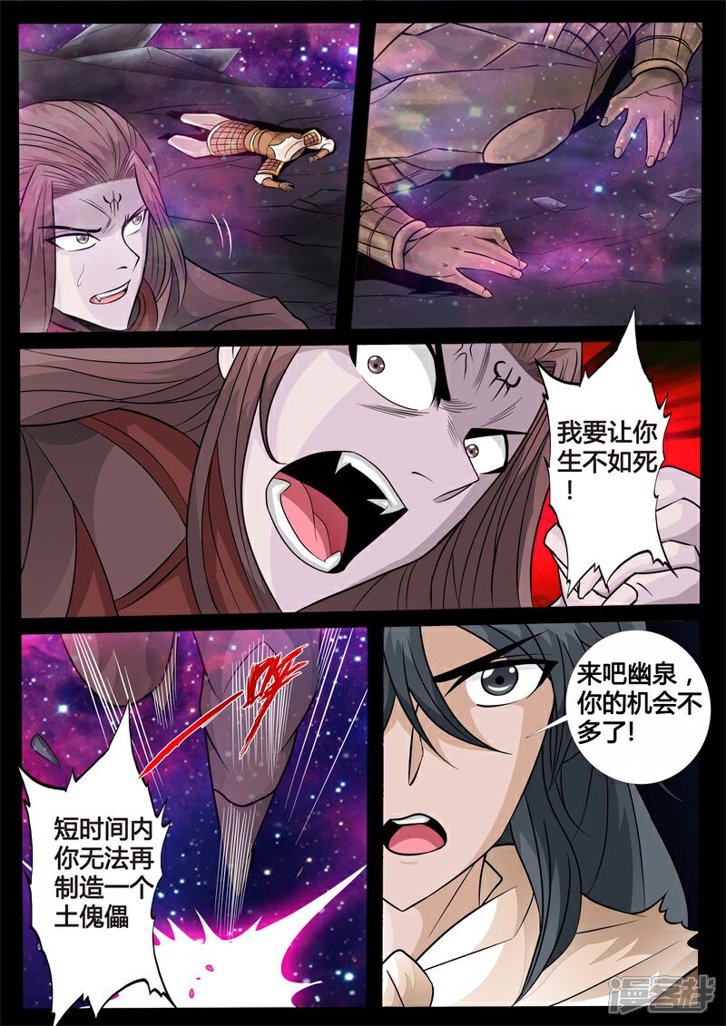 第162话天外神铁01-龙符之王道天下-神居动漫（第5张）