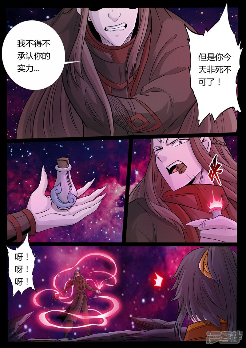 【龙符之王道天下】漫画-（第163话 天外神铁02）章节漫画下拉式图片-3.jpg