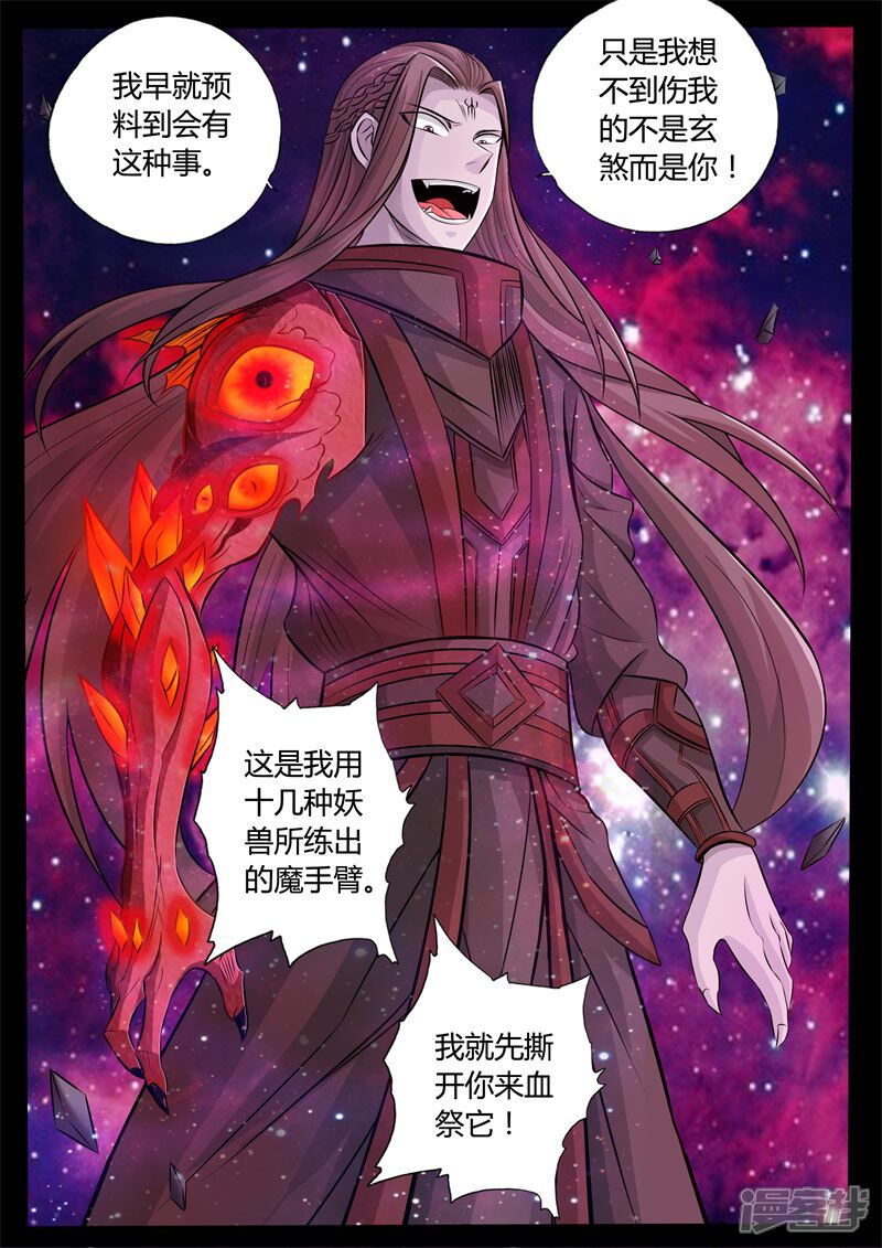 第163话天外神铁02-龙符之王道天下-神居动漫（第4张）