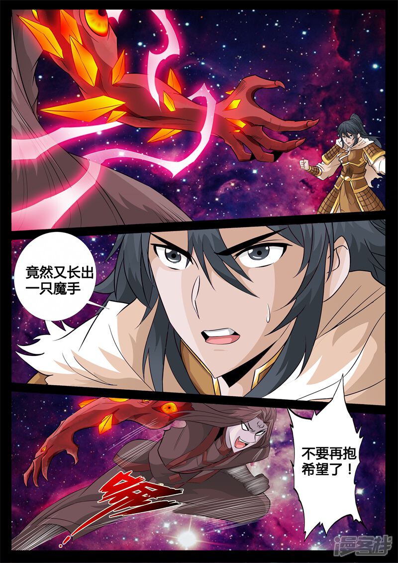 第163话天外神铁02-龙符之王道天下-神居动漫（第5张）
