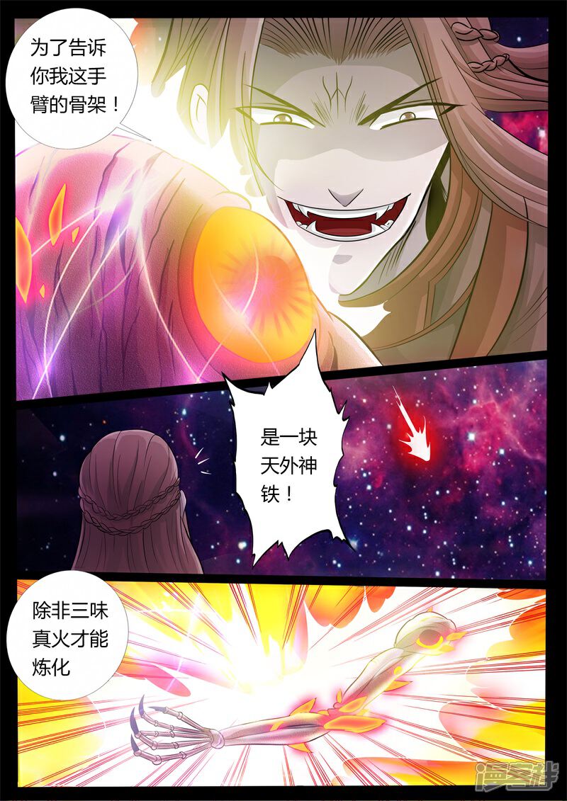 【龙符之王道天下】漫画-（第164话 天外神铁03）章节漫画下拉式图片-1.jpg