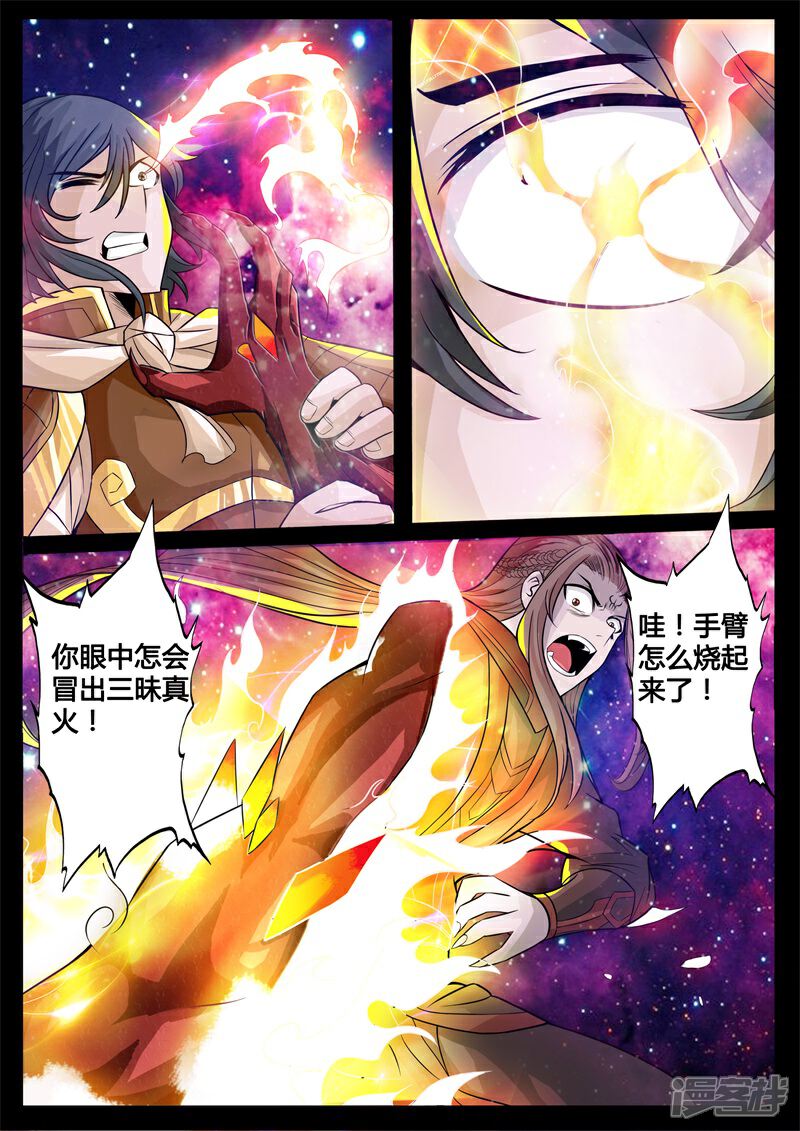 【龙符之王道天下】漫画-（第164话 天外神铁03）章节漫画下拉式图片-2.jpg