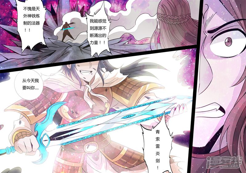 第164话天外神铁03-龙符之王道天下-神居动漫（第7张）