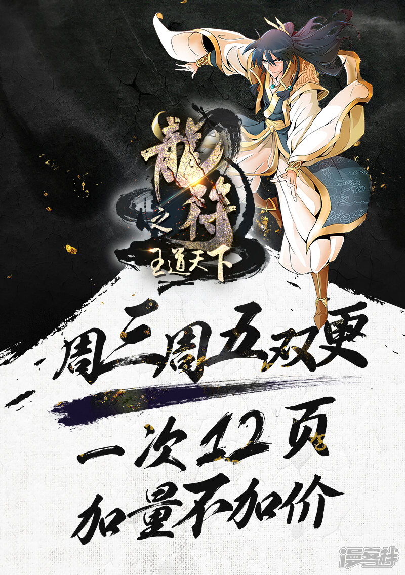 第164话天外神铁03-龙符之王道天下-神居动漫（第8张）