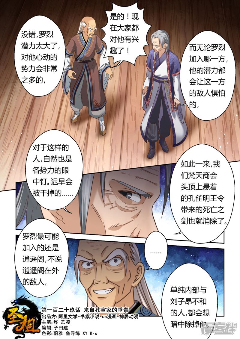 第129话来自孔宣家的垂青(1)-圣祖-神居动漫（第1张）
