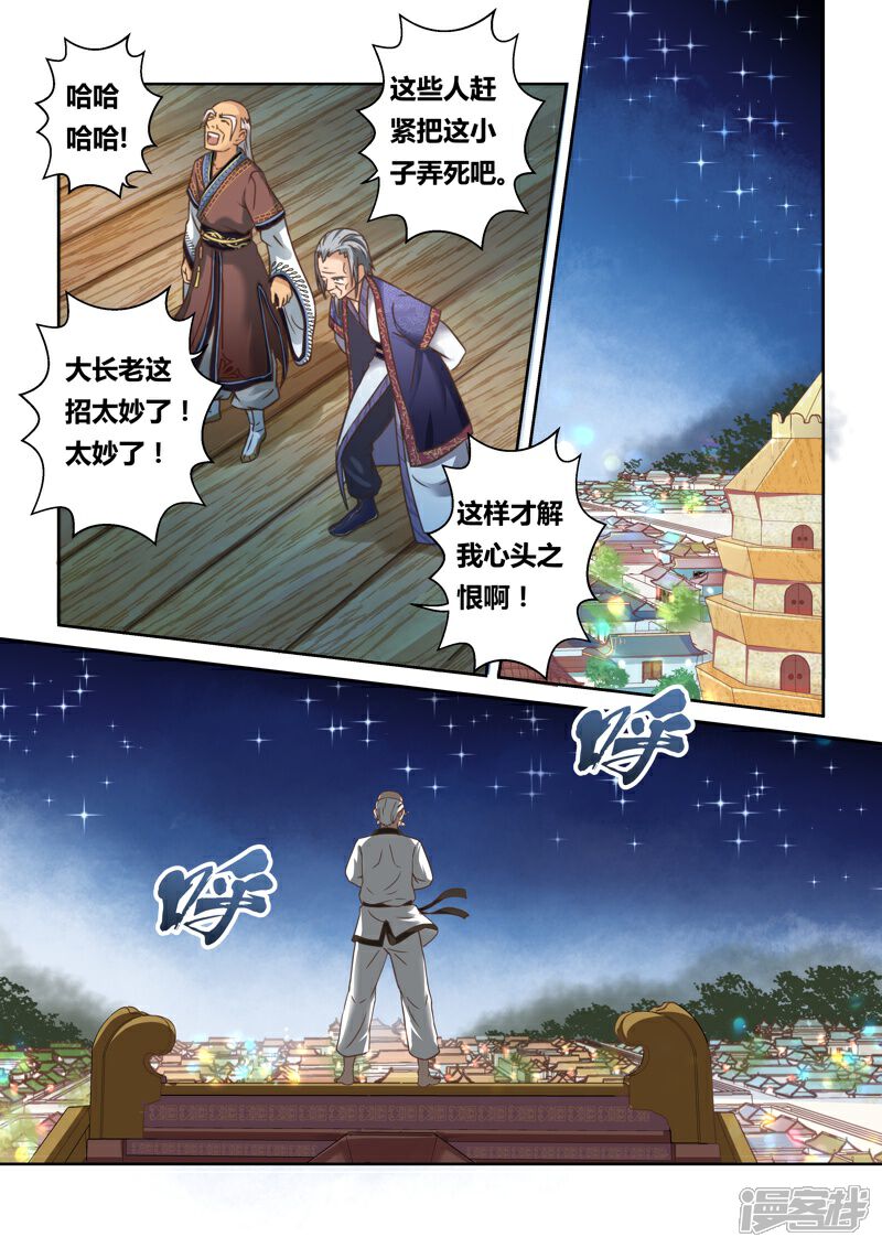 第129话来自孔宣家的垂青(1)-圣祖-神居动漫（第2张）