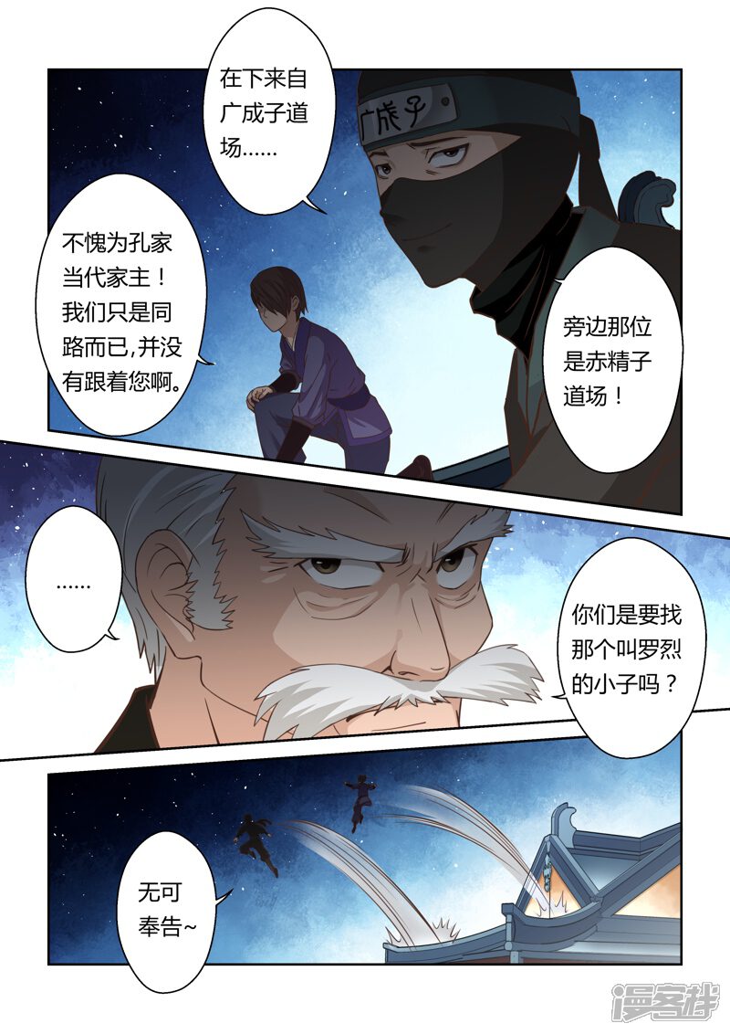 第129话来自孔宣家的垂青(1)-圣祖-神居动漫（第4张）