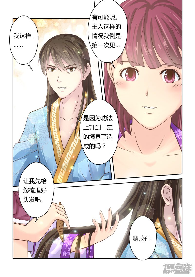 第129话来自孔宣家的垂青(1)-圣祖-神居动漫（第6张）