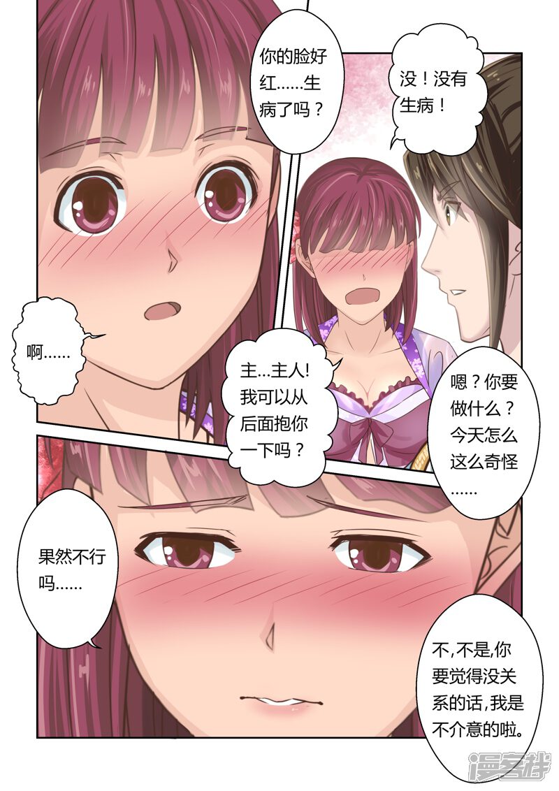 第129话来自孔宣家的垂青(1)-圣祖-神居动漫（第8张）