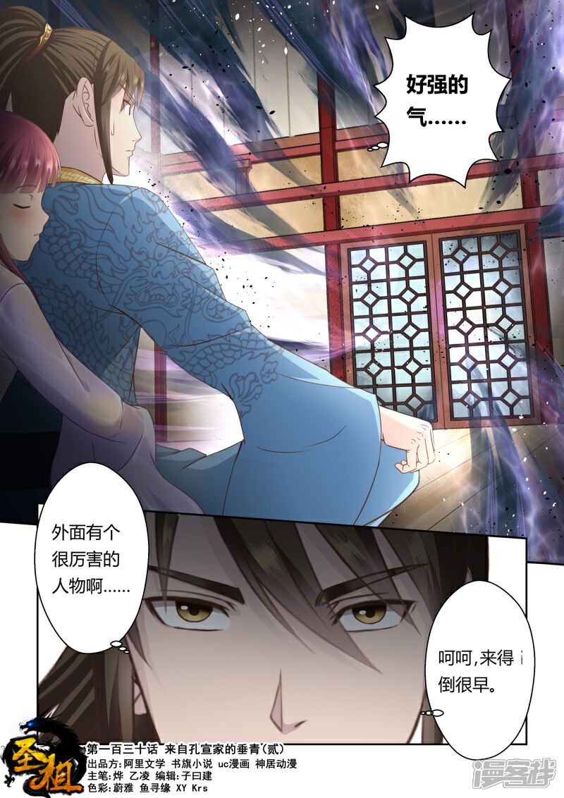 第130话来自孔宣家的垂青(2)-圣祖-神居动漫（第1张）