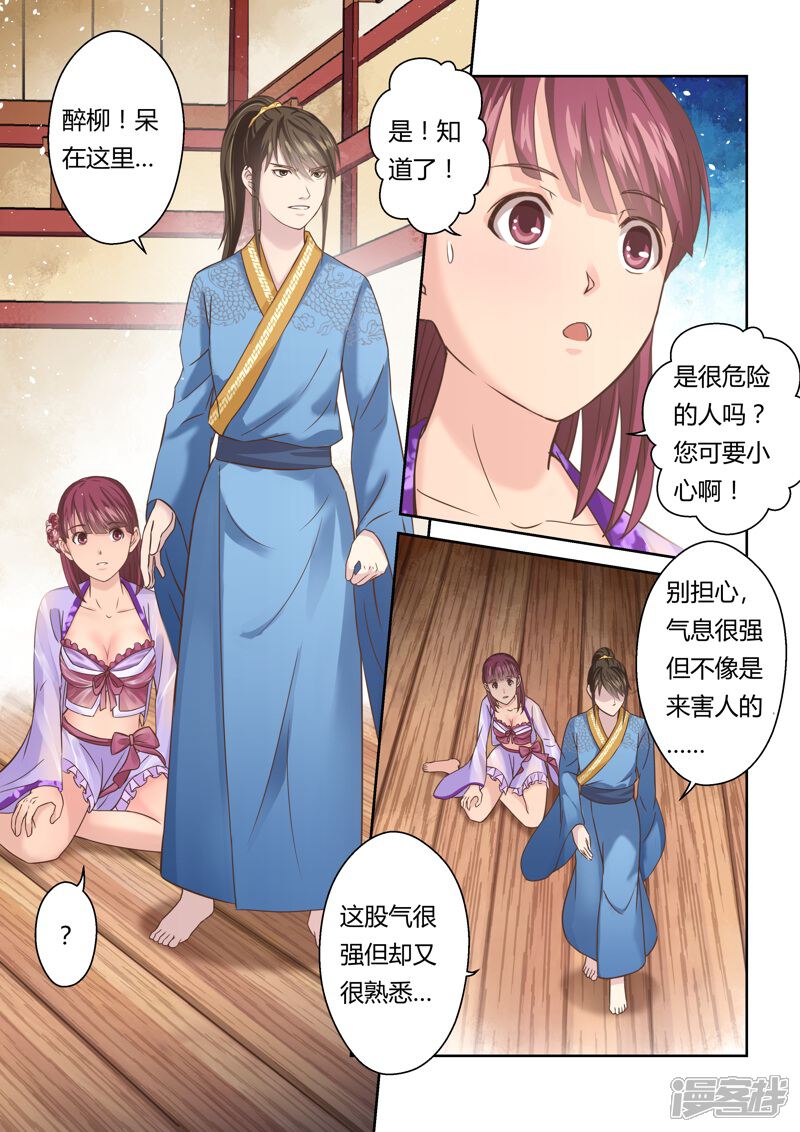 第130话来自孔宣家的垂青(2)-圣祖-神居动漫（第2张）