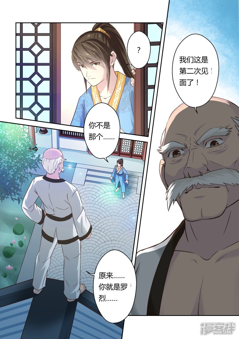 第130话来自孔宣家的垂青(2)-圣祖-神居动漫（第3张）