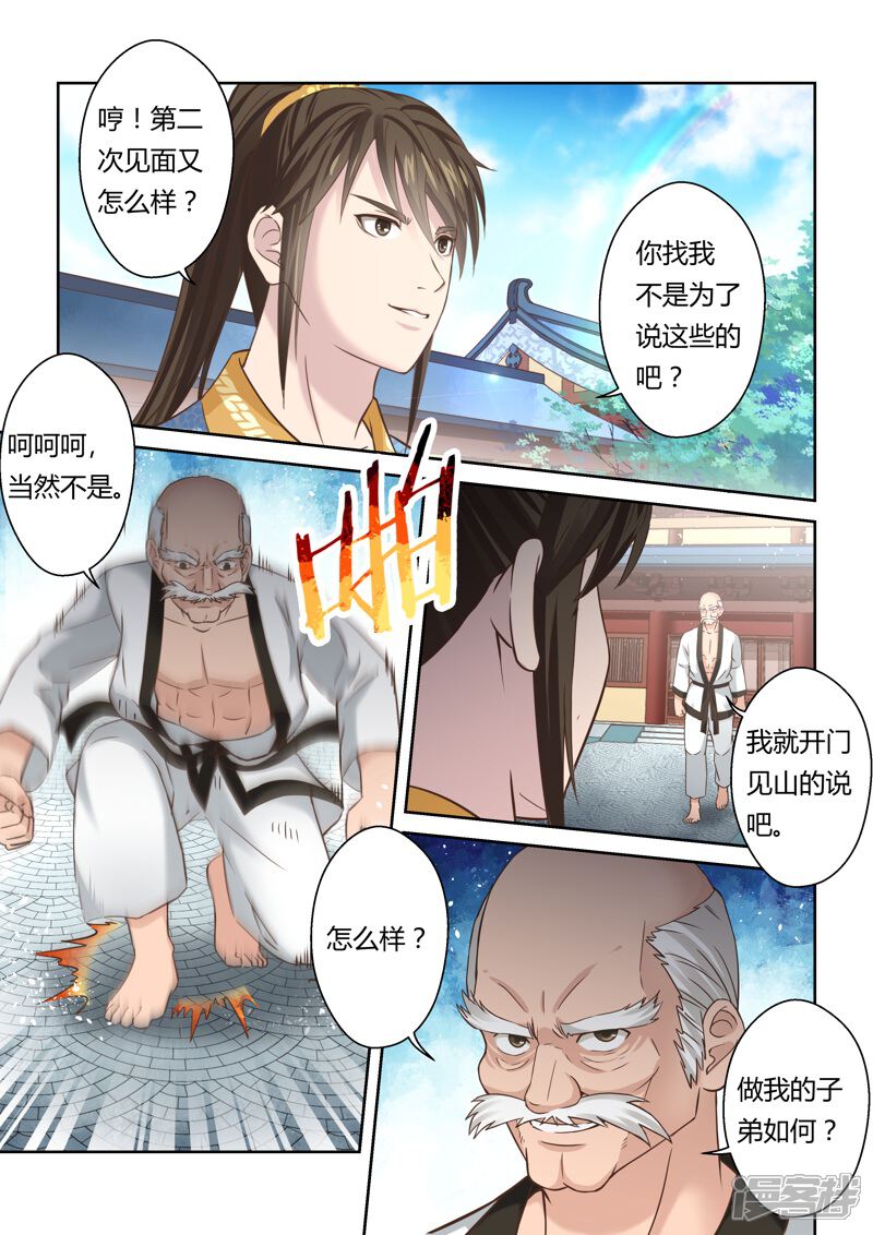 第130话来自孔宣家的垂青(2)-圣祖-神居动漫（第4张）