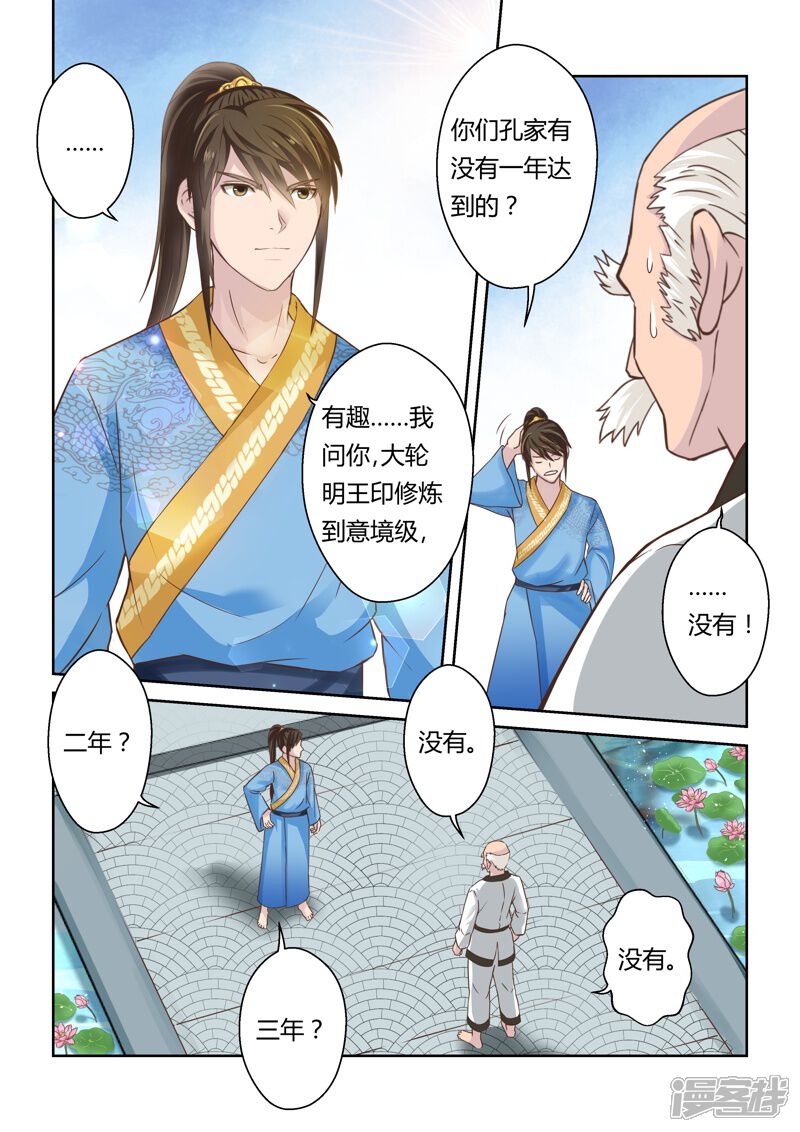 【圣祖】漫画-（第130话 来自孔宣家的垂青(2)）章节漫画下拉式图片-5.jpg