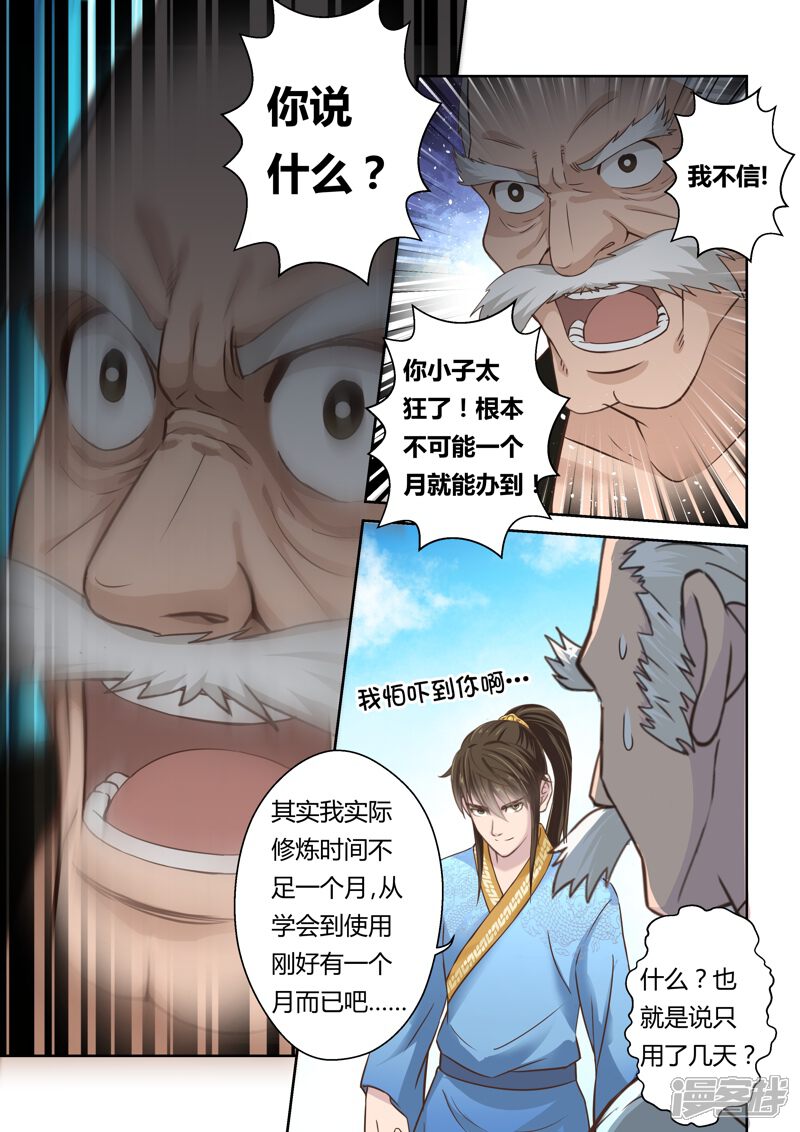 第130话来自孔宣家的垂青(2)-圣祖-神居动漫（第7张）