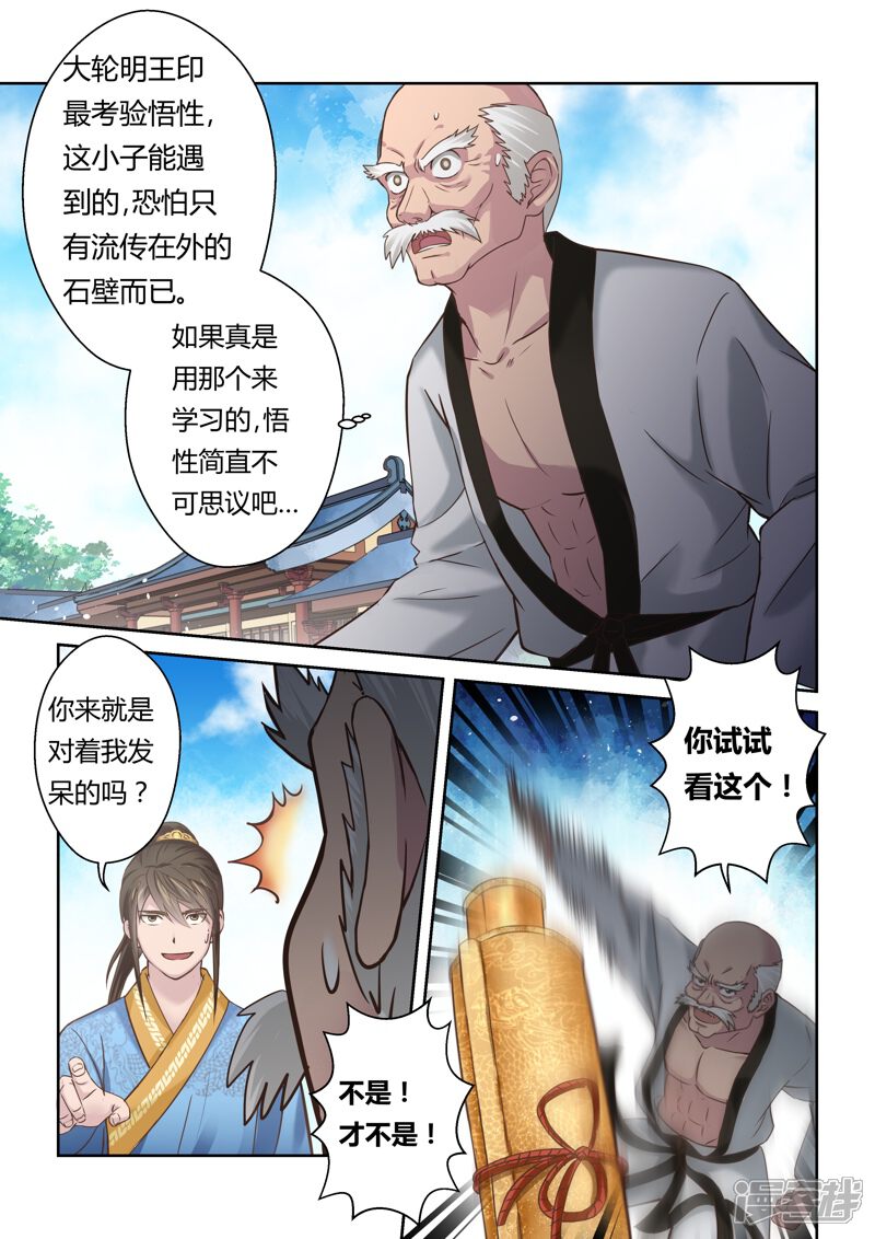 【圣祖】漫画-（第130话 来自孔宣家的垂青(2)）章节漫画下拉式图片-8.jpg