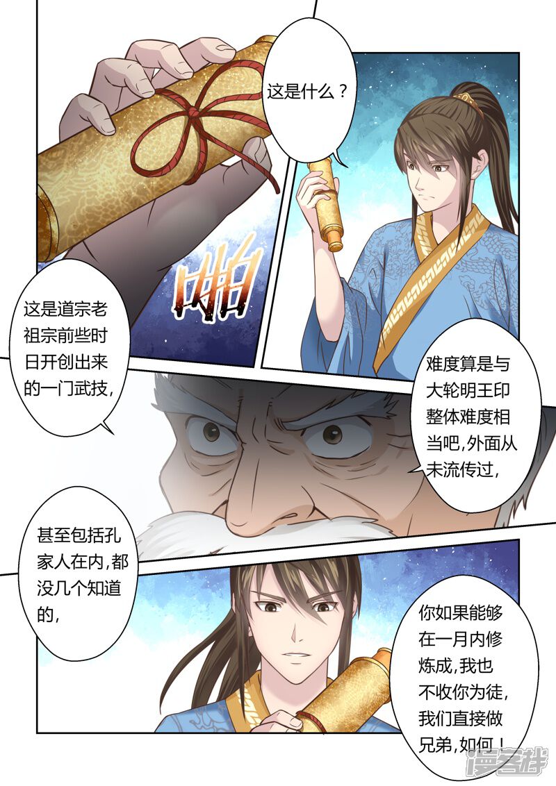 第130话来自孔宣家的垂青(2)-圣祖-神居动漫（第9张）