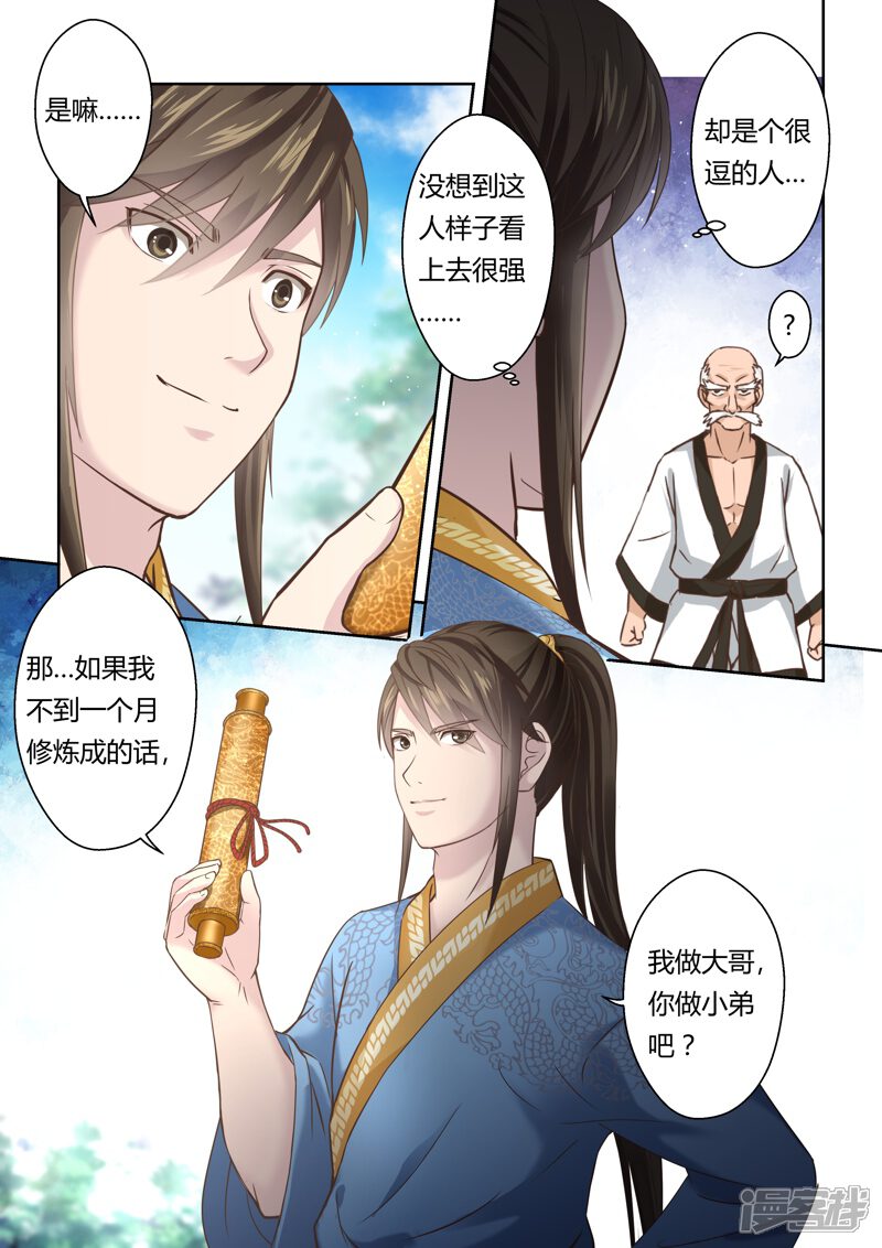 第130话来自孔宣家的垂青(2)-圣祖-神居动漫（第10张）