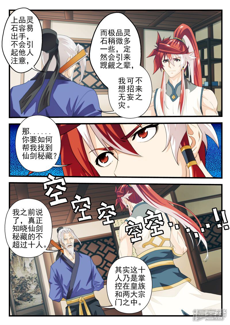 【仙侠世界】漫画-（第158话下）章节漫画下拉式图片-第2张图片