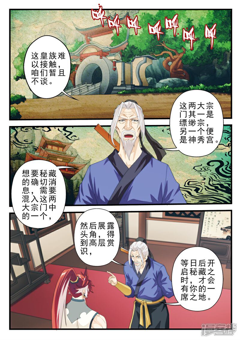 【仙侠世界】漫画-（第158话下）章节漫画下拉式图片-第3张图片