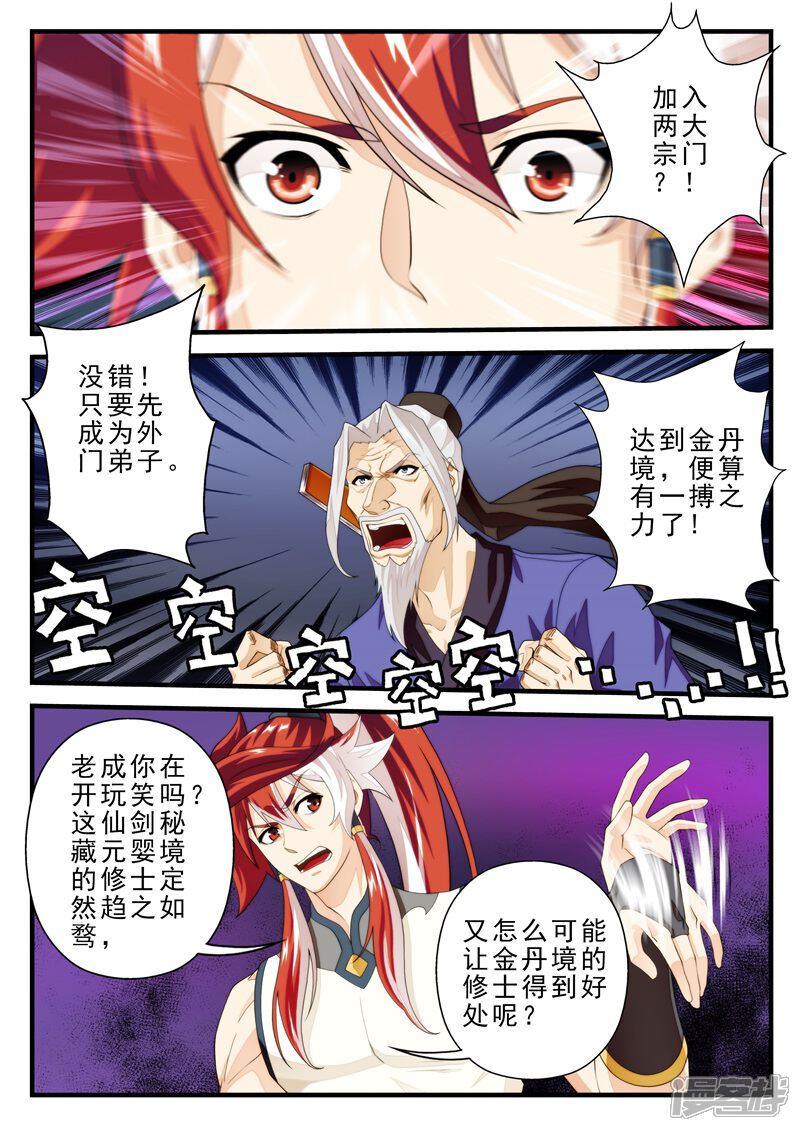 【仙侠世界】漫画-（第158话下）章节漫画下拉式图片-第4张图片