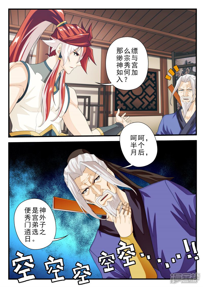 【仙侠世界】漫画-（第158话下）章节漫画下拉式图片-第6张图片