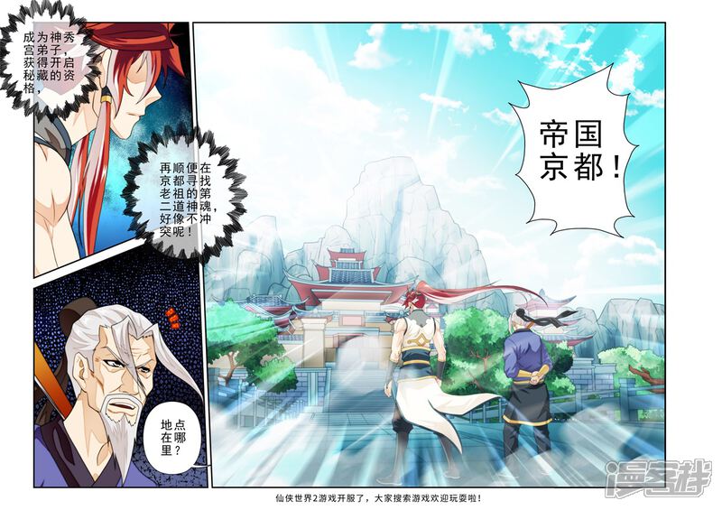 【仙侠世界】漫画-（第158话下）章节漫画下拉式图片-第7张图片