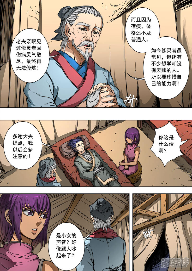 第89话权时救急3-唐寅在异界-云端漫画（第3张）