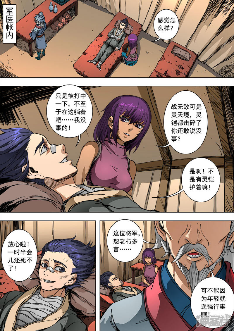 第89话权时救急3-唐寅在异界-云端漫画（第2张）