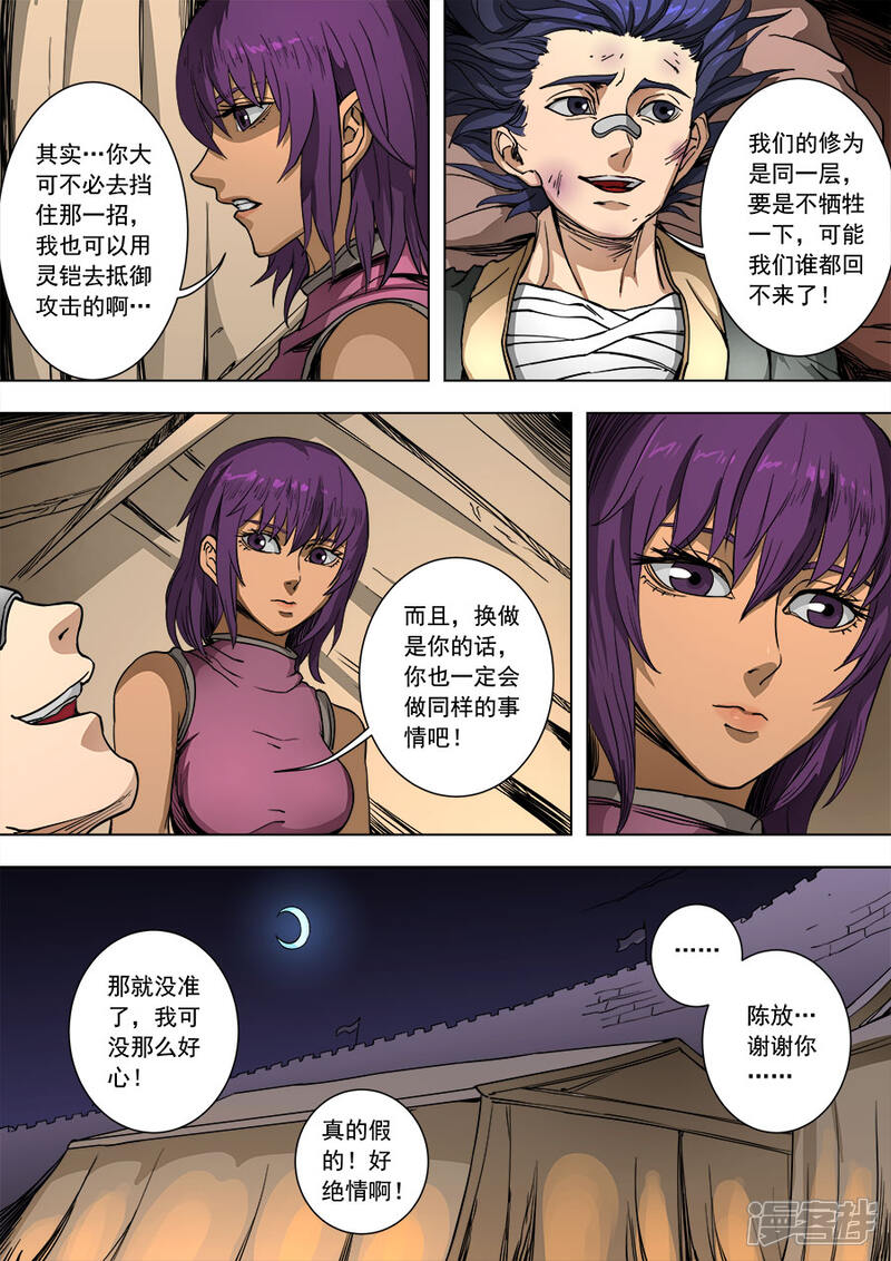 第89话权时救急3-唐寅在异界-云端漫画（第4张）