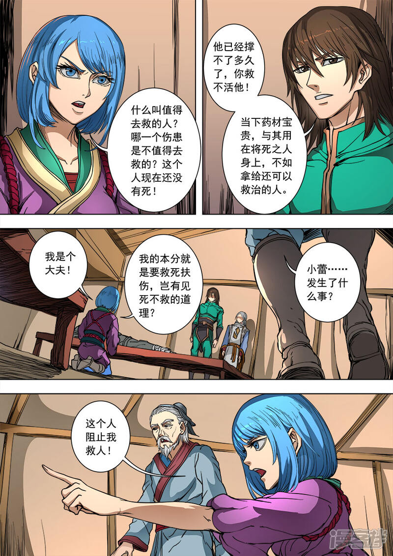 第89话权时救急3-唐寅在异界-云端漫画（第5张）