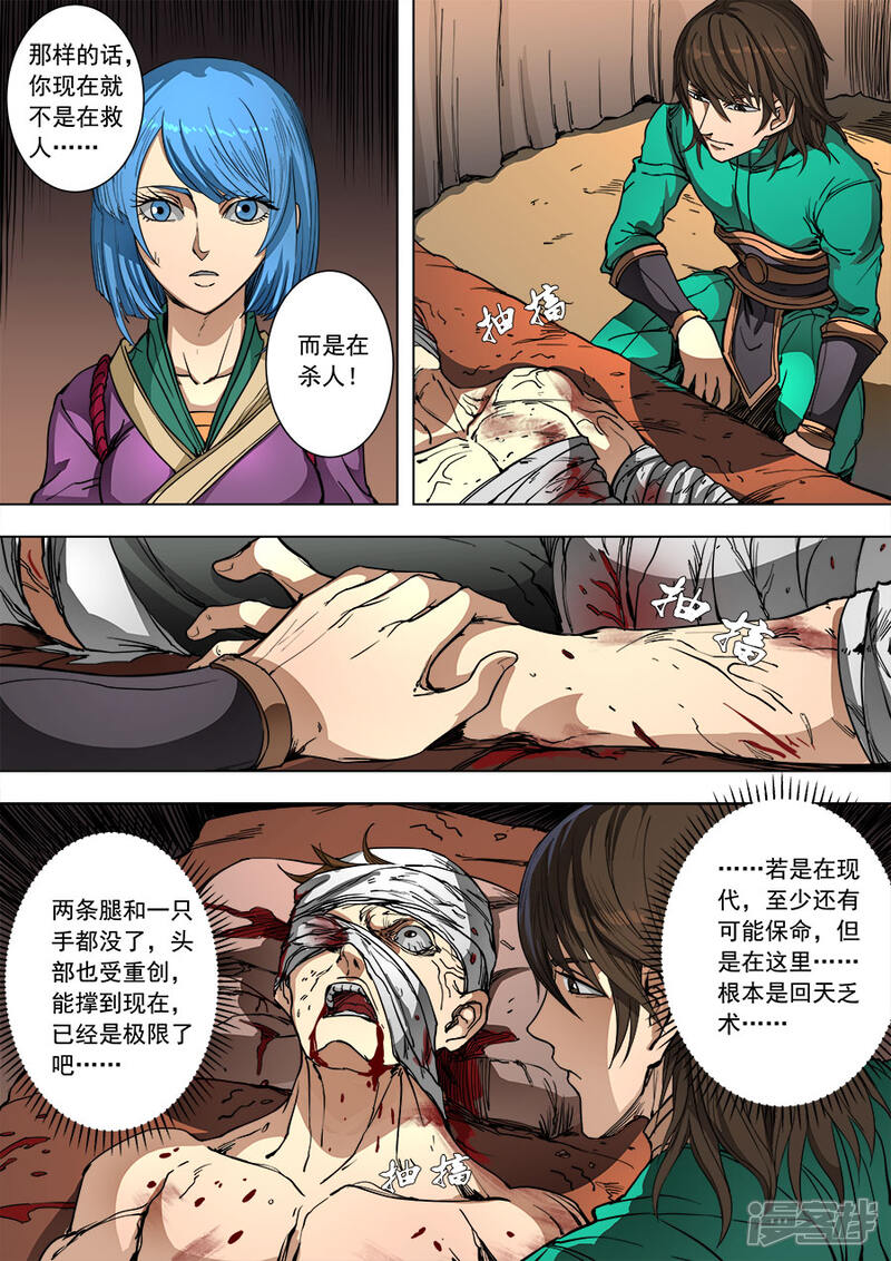 第89话权时救急3-唐寅在异界-云端漫画（第7张）