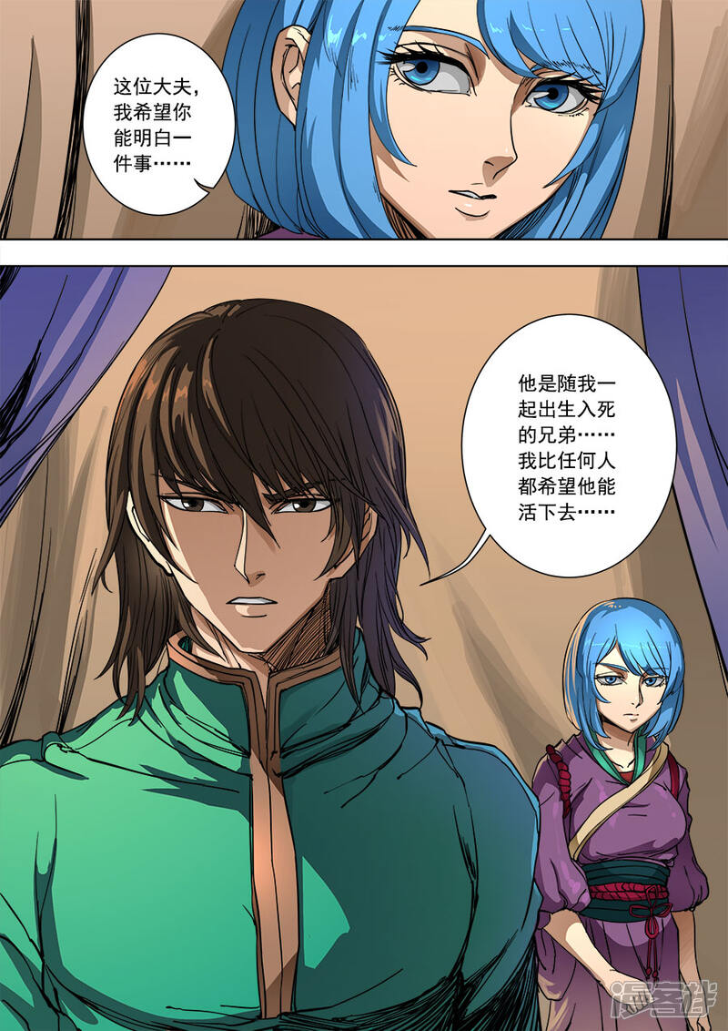 第89话权时救急3-唐寅在异界-云端漫画（第9张）