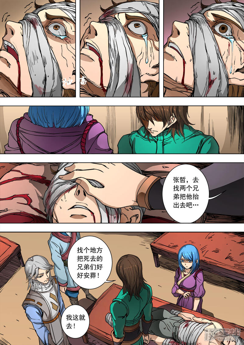 第89话权时救急3-唐寅在异界-云端漫画（第8张）