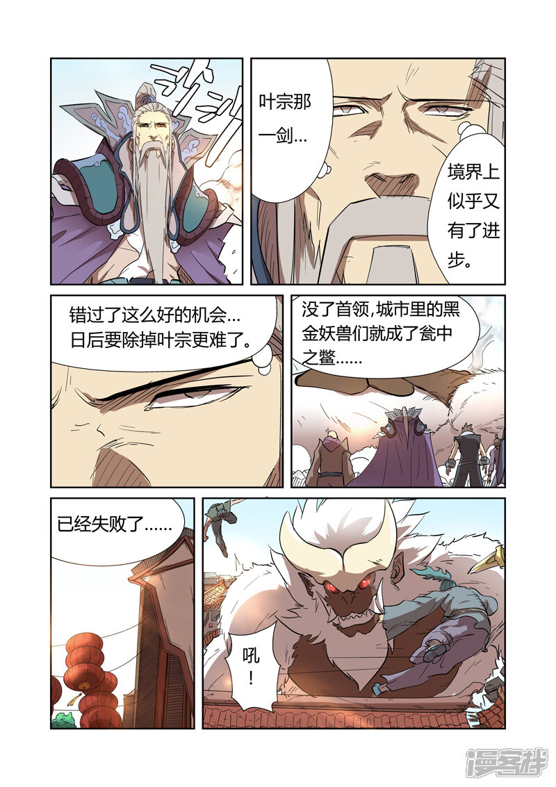 第186话胜利（上）-妖神记-踏雪动漫（第4张）