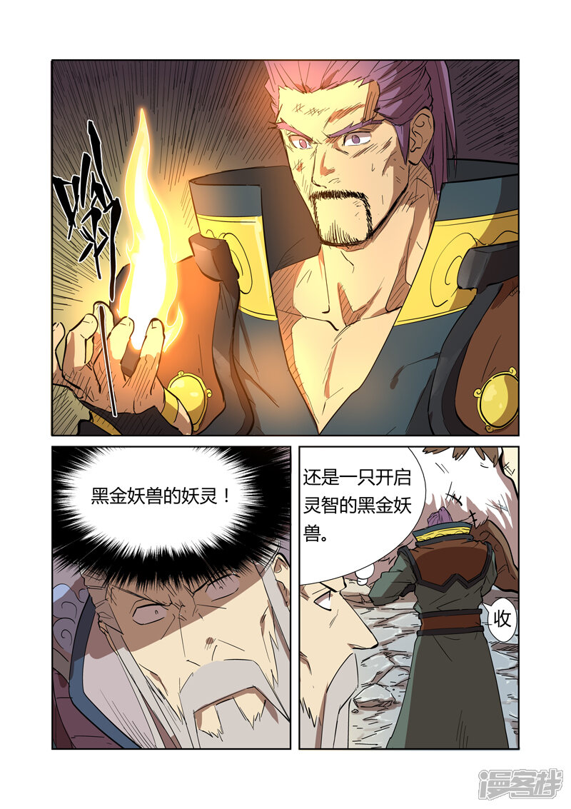 第186话胜利（上）-妖神记-踏雪动漫（第8张）