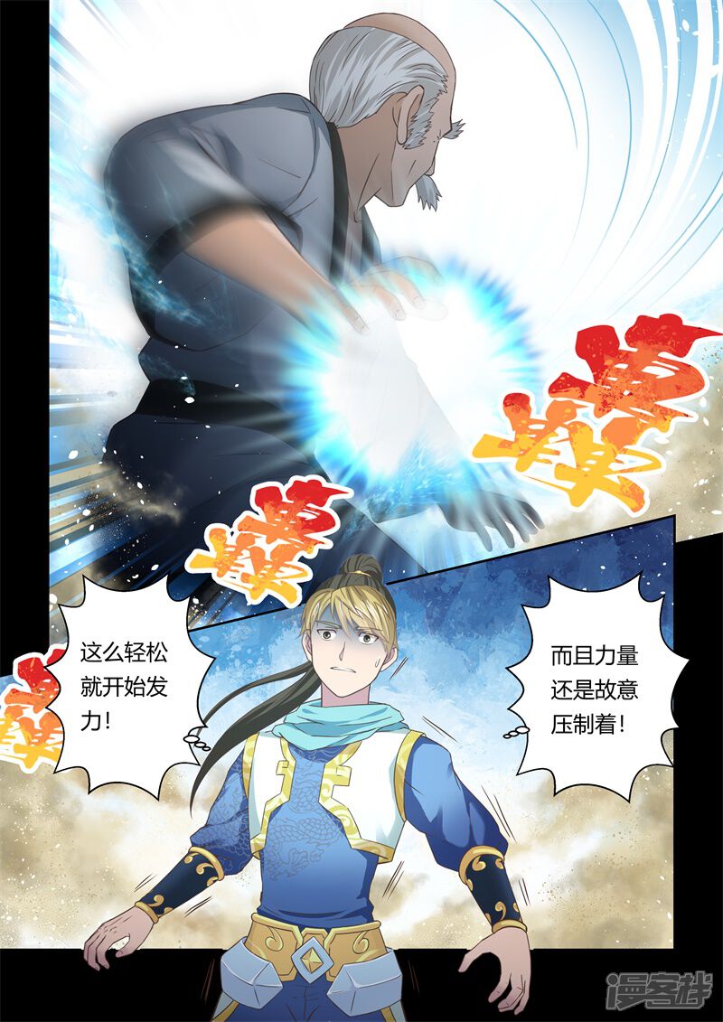 第107话孔雀明王令(1)-圣祖-神居动漫（第3张）